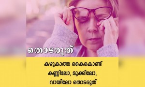 കൊറോണ വൈറസ് മുൻകരുതലുകൾ !!