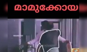 മാമുക്കോയ; മാസ്സ് കാ ബാപ്പ് !
