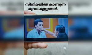 മുറപെണ്ണ് !!