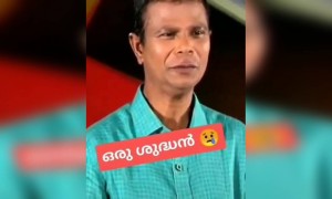 ഒരു നിഷ്കളങ്കനായ മനുഷ്യൻ !