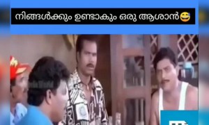 ഇവൻ ആരാണെന്നാ നിന്റെ വിചാരം !