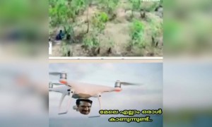 മുകളിരുന്ന് എല്ലാം ഒരാൾ കാണുന്നുണ്ട് !