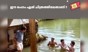 ഇത് ഏത് സിനിമയാണ് ?