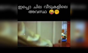 ചില വീടുകളിലെ അവസ്ഥ