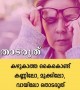 കൊറോണ വൈറസ് മുൻകരുതലുകൾ !!