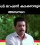 റേഷൻ കടയിലെ അവസ്ഥ !!!