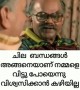 ചിലർ നമ്മളെ വിട്ട് പോകില്ല !